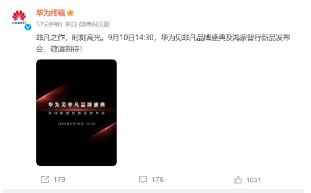华为鸿蒙智行新品9月发布 余承东预告跨时代杰作