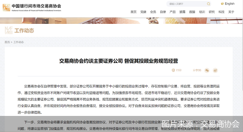 券商被约谈整改：严查投资顾问业务违规