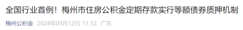 梅州公积金创新存款模式 海南白沙推楼市新政促发展