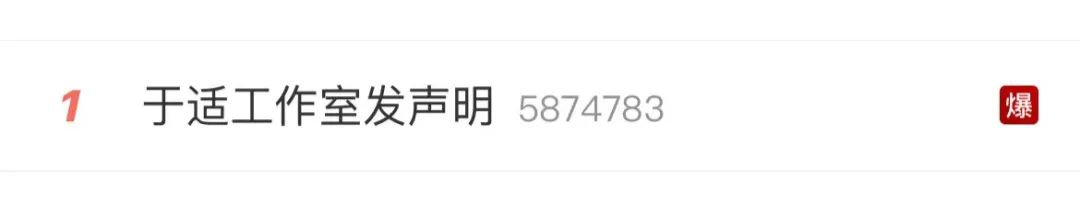 于适工作室发声明应对网络谣言 张雨绮脱口秀引热议