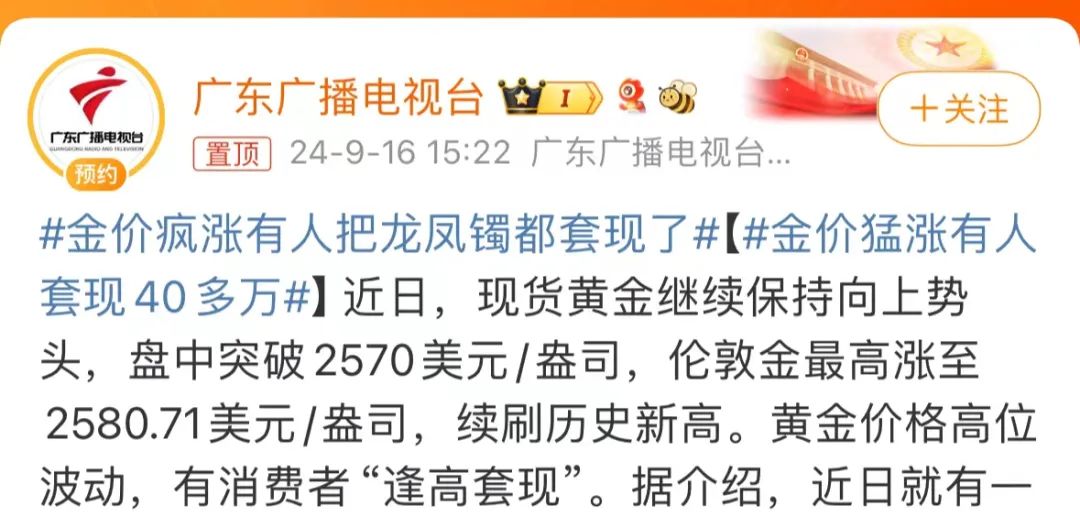 金价连涨创新高 金店遇冷顾客套现双赢
