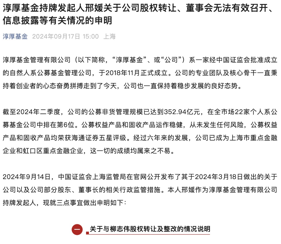 淳厚基金陷股权纷争 总经理邢媛公开回应治理难题