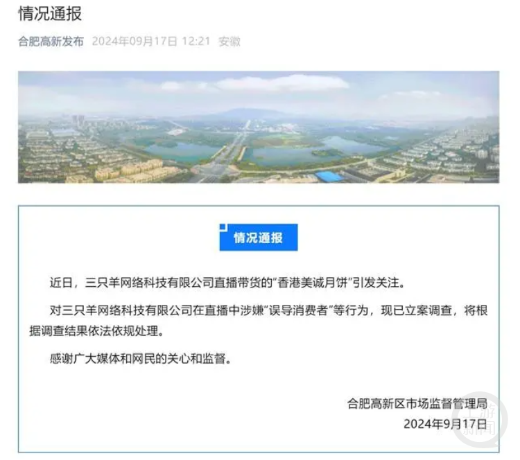 “疯狂小杨哥”带货月饼陷风波 市场监管介入调查
