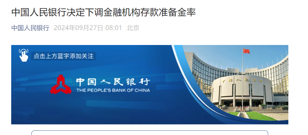 央行降准降息稳经济 房贷利率预计下调
