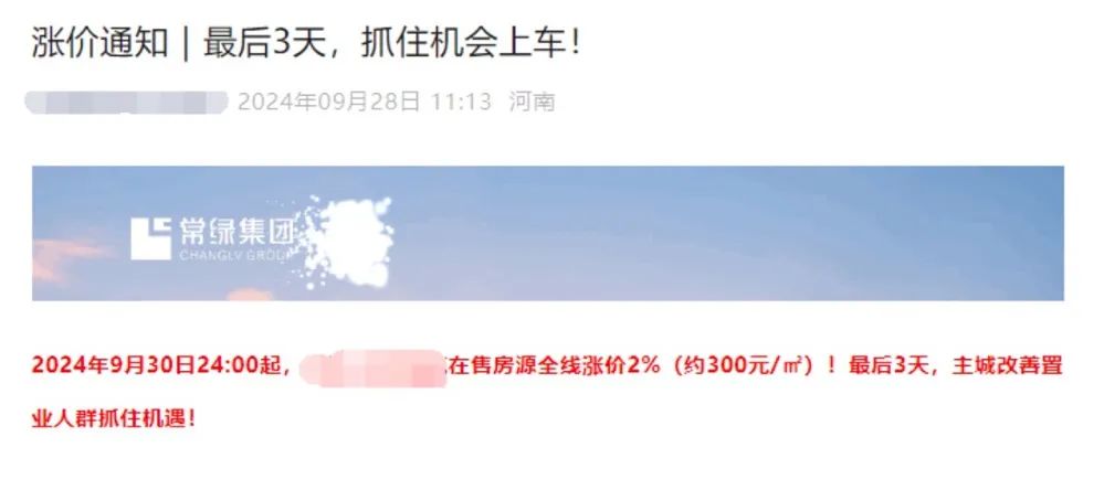 房企响应新政涨价 市场信心渐回暖