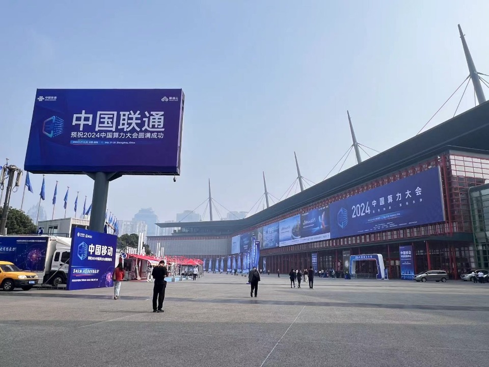 中国算力大会揭示产业飞跃 智算增速引领全球
