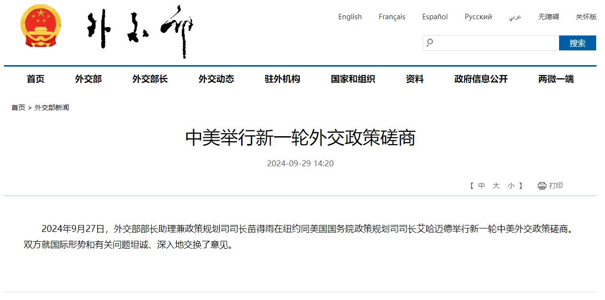 中美外交高官纽约会晤深化交流