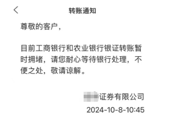 股市激增考验券商系统：2万亿成交额致短暂卡壳