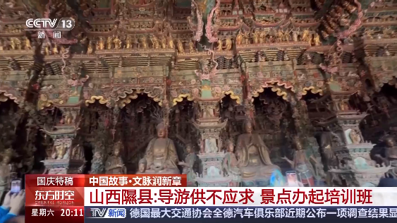 国庆出游热复苏 小城隰县游客激增引关注