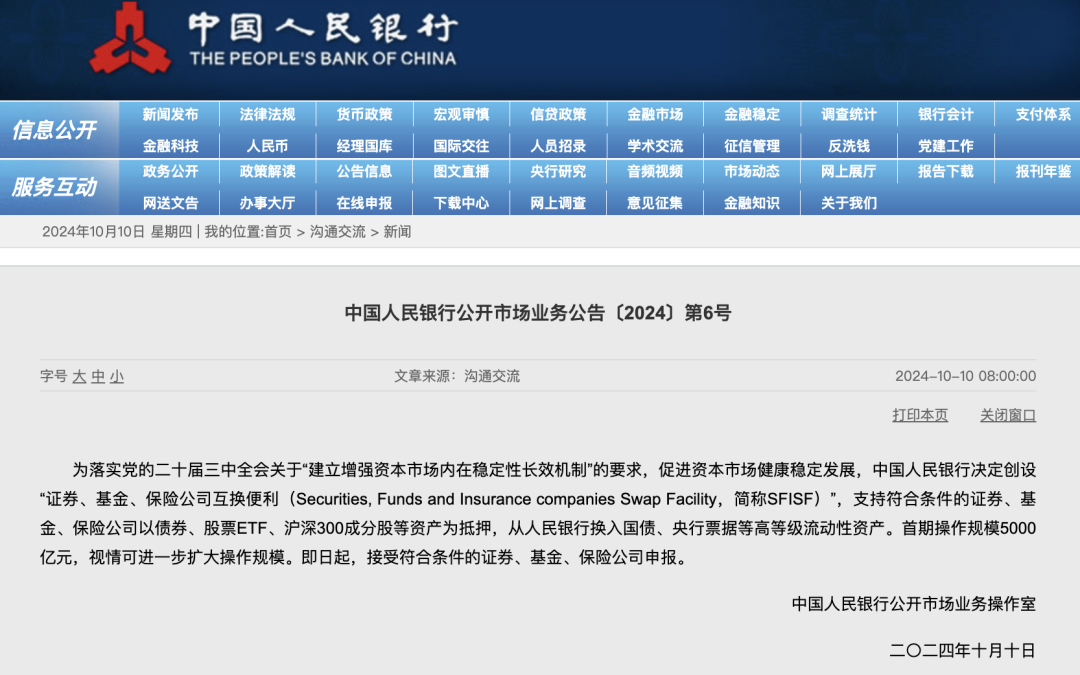 央行新推SFISF工具 助力金融机构股市投资