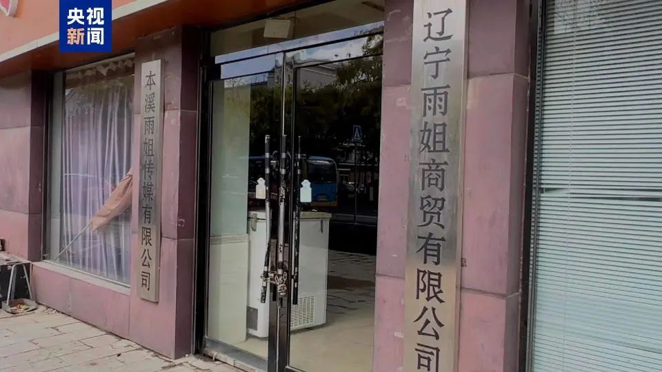 “东北雨姐”直播带货翻车 被罚165万整改