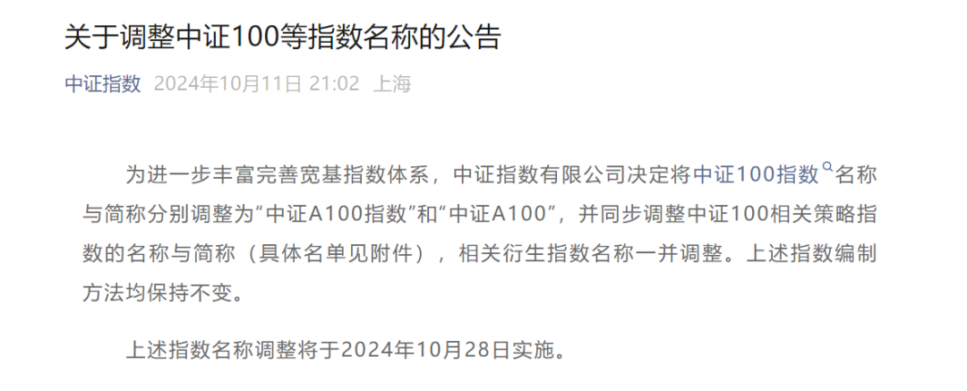 中证A100指数诞生 股市投资新选择