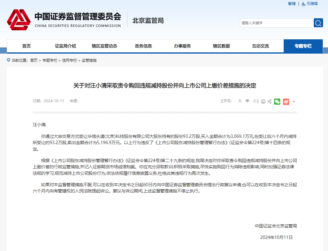 四地证监局同步严打违规减持 维护市场秩序