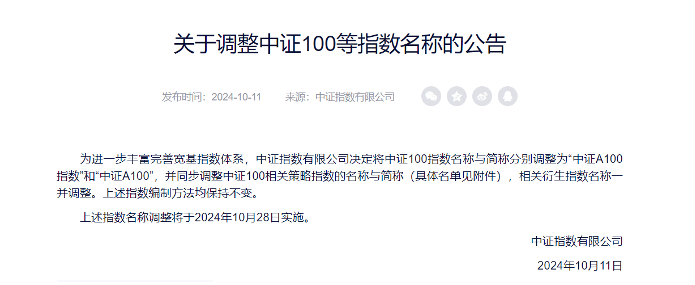 中证100指数升级为A100 引领ETF市场新风向