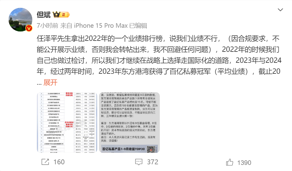 股市波动引发但斌与任泽平公开辩论