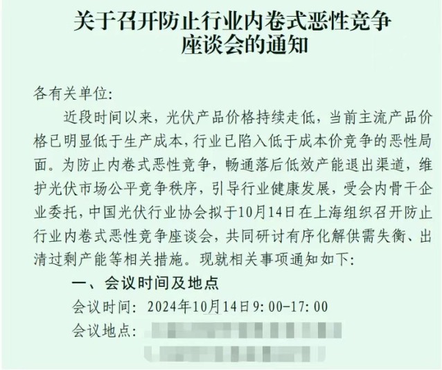 光伏行业寒冬求变 巨头共谋出路抗＂卷＂