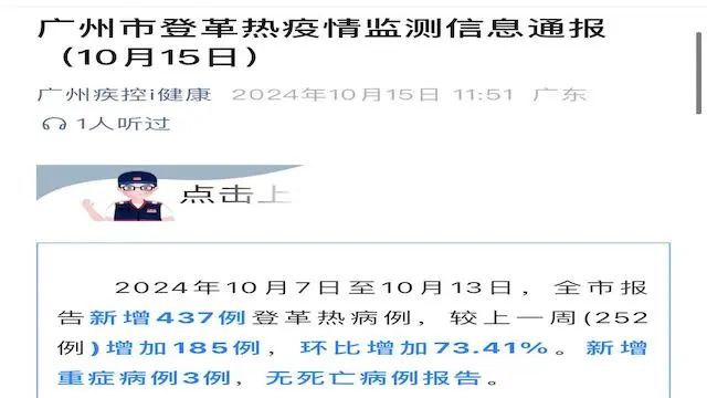 广州登革热病例激增73% 防控进入关键期
