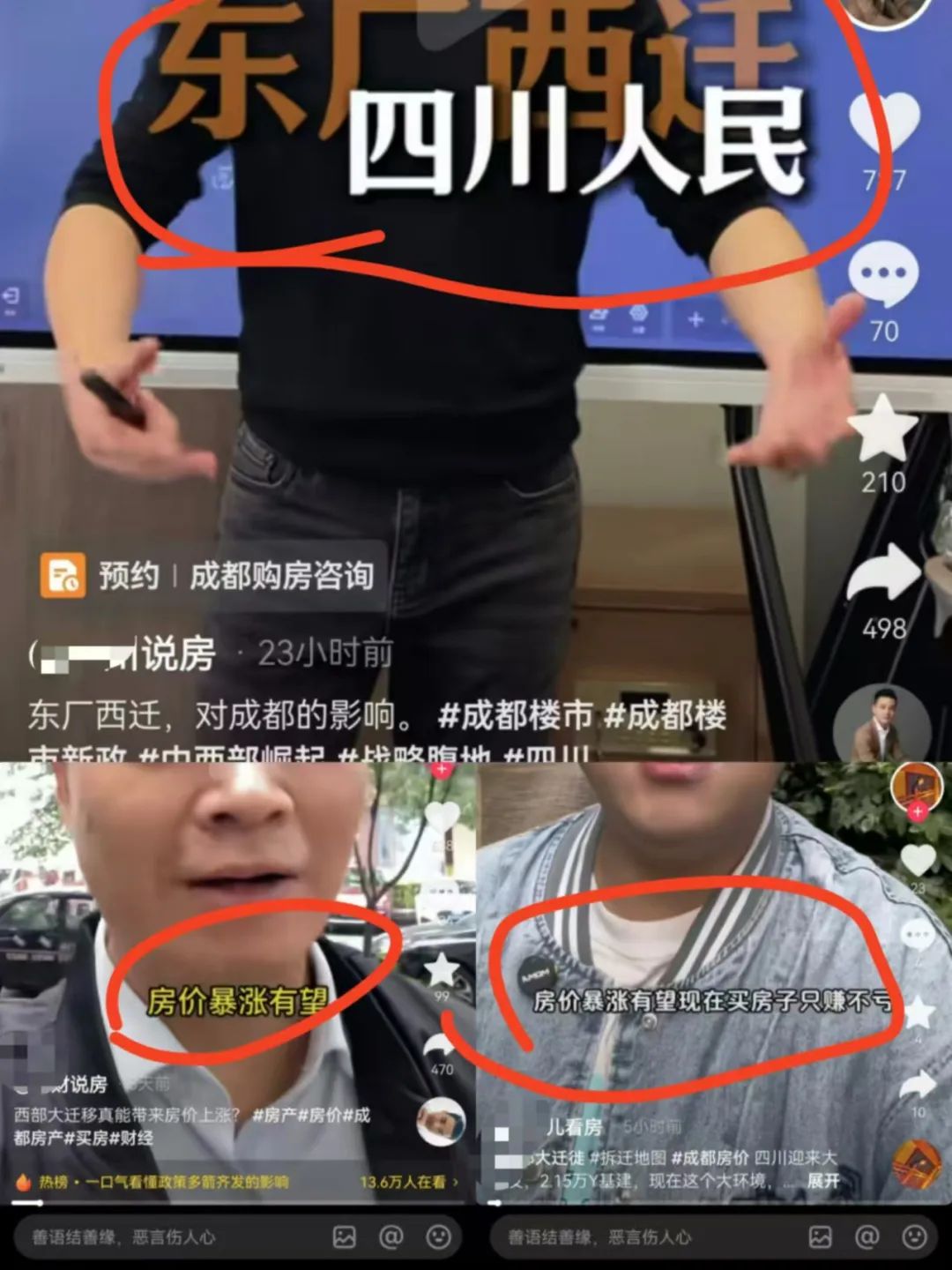 成都大规模拆迁传闻被澄清