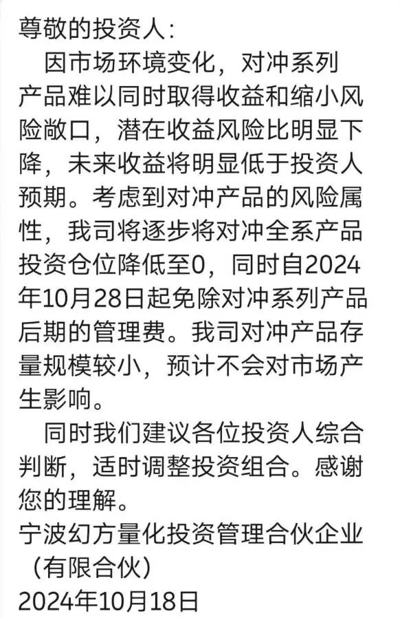 幻方宣布放弃中性策略