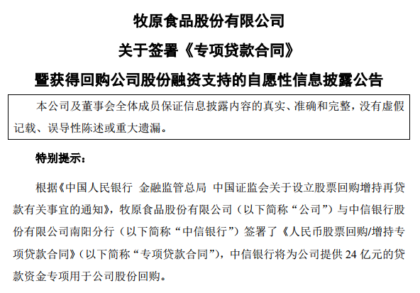 央行再贷款政策助力上市公司回购增持
