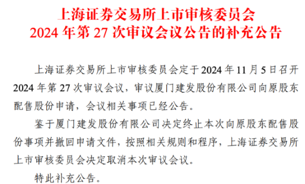 建发股份撤回再融资计划，调整战略步伐应对业绩挑战