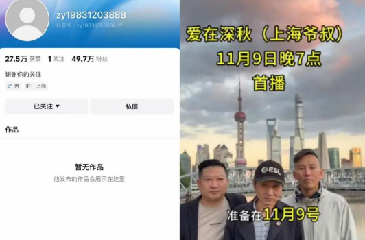 网红“爱在深秋”抖音账号被封 引发对非法荐股行为的关注