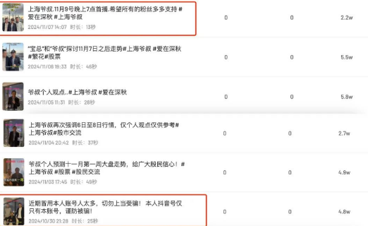 网红“爱在深秋”抖音账号被封 引发对非法荐股行为的关注