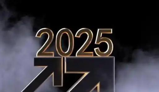 2025年放假日历来了：春节和劳动节各增加1天