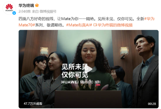 华为Mate70系列开启预约，AI功能备受关注