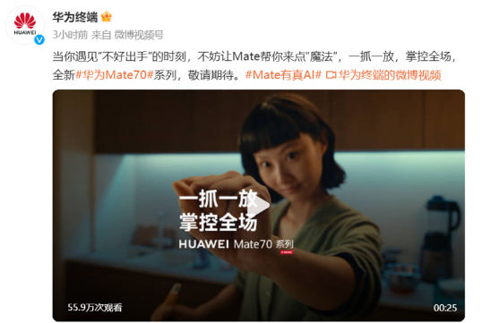 华为Mate70系列开启预约，AI功能备受关注