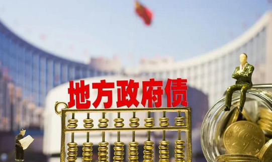 地方债发行高峰来临 市场提前布局应对供给压力