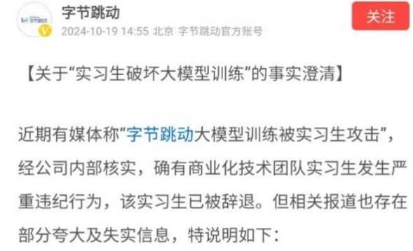 字节跳动起诉前实习生篡改代码事件引发关注