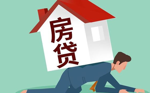 提前还房贷：后悔与否的理性思考