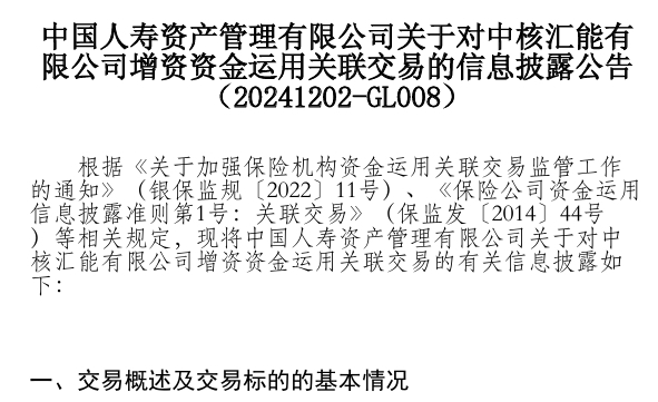 险资持续加码新能源投资，助推行业发展