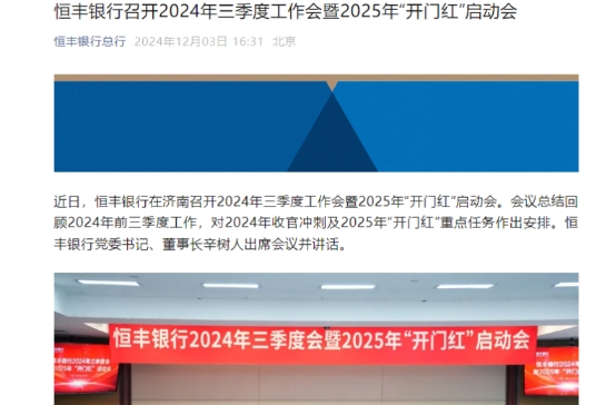 多家银行启动2025年“开门红”计划应对经济挑战