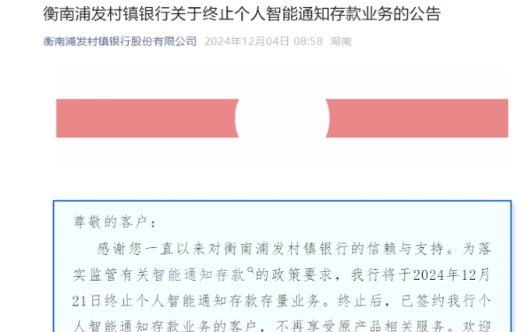 银行调整存款产品策略 智能通知存款面临全面下架