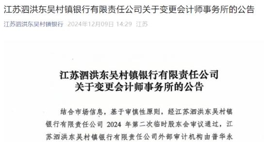 普华永道受恒大风波影响，村镇银行及多家金融机构纷纷更换审计机构