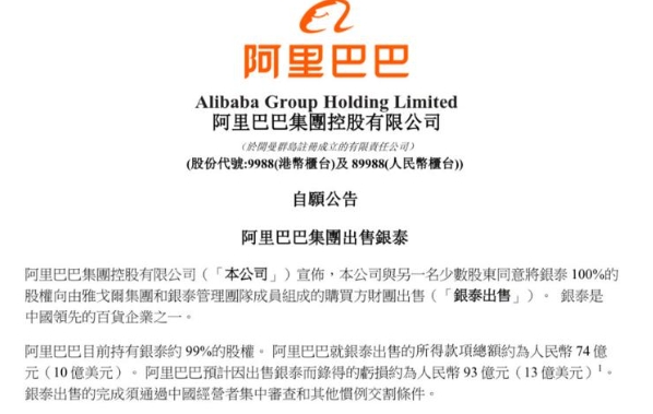 阿里出售银泰百货股份，雅戈尔接手推动时尚生态圈建设