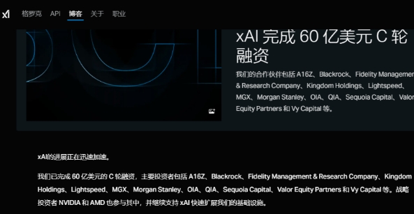 xAI完成60亿美元融资，科技金融巨头助力AI发展