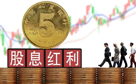 股票分红是什么意思