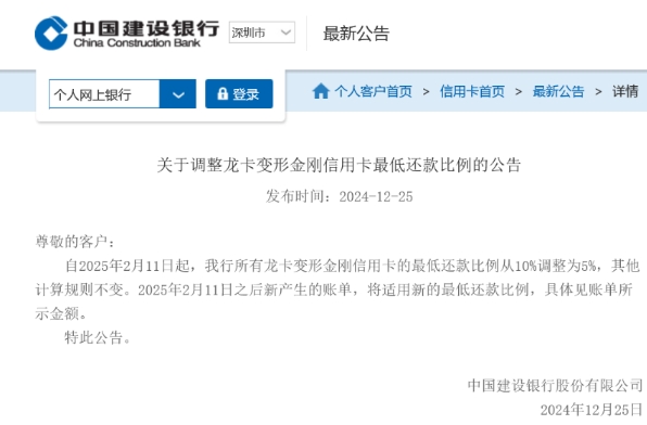建设银行下调龙卡变形金刚信用卡最低还款比例至5%