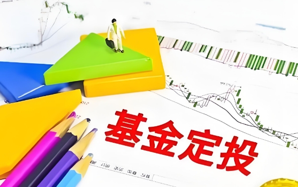 基金为什么要定投