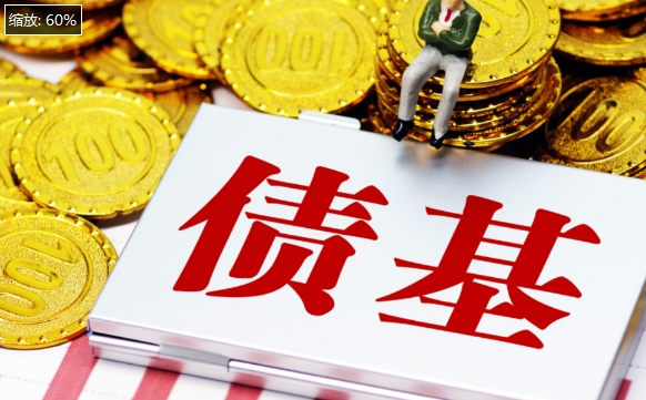 债市火热背后：关注高收益债基背后的隐含风险与长期投资的重要性