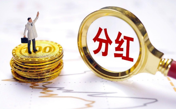股票分红有什么用 股票分红用处分析