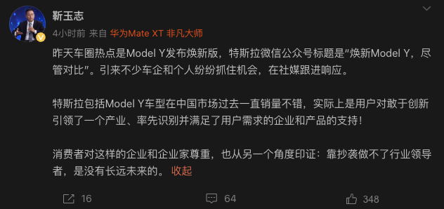 华为高管评论特斯拉Model Y发布