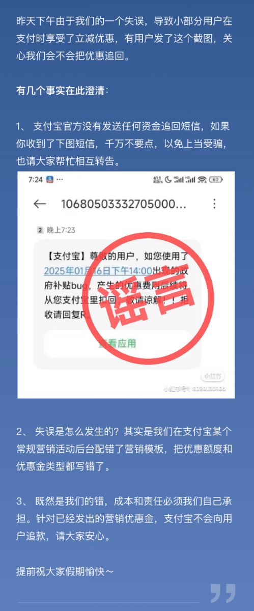 支付宝回应“打八折事故”：不会追回优惠