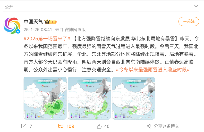 2025年首场寒潮来袭 多地迎大范围雨雪