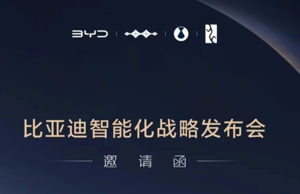 比亚迪“天神之眼”发布会前瞻：引领智能驾驶新潮流