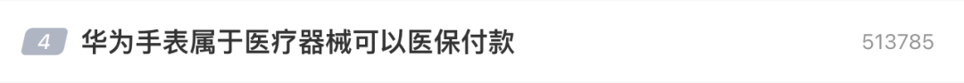 华为手表因医保付款功能引发热议