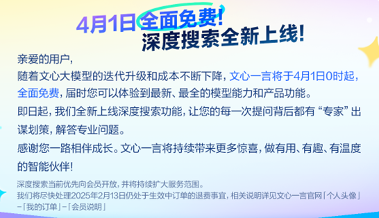 百度股价因文心一言全面免费开放而大涨